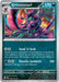 Pokemon Grimmsnarl 096/142 SV07: Stellar Crown Reverse Holo - EternaCards