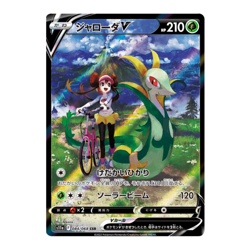 Pokemon Incandescent Arcana Japanese Booster Box - s11a - Eterna Cards