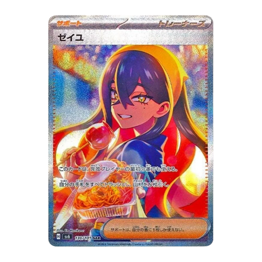 Pokemon Mask of Change Japanese Booster Box - SV6 - Eterna Cards