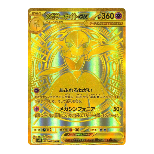 Pokemon Mega Symphonia Japanese Booster Pack - Eterna Cards