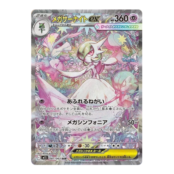 Pokemon Mega Symphonia Japanese Booster Pack - Eterna Cards