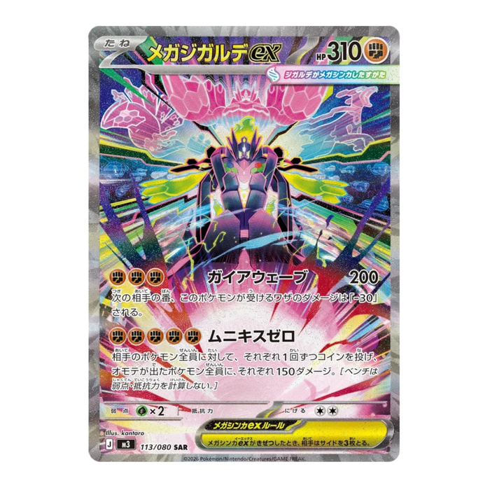 Pokemon Nihil Zero Japanese Booster Box (M3) - Eterna Cards