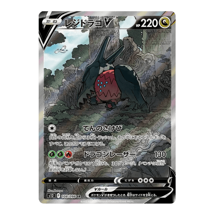 Pokemon Paradigm Trigger Japanese Booster Box - s12 - Eterna Cards