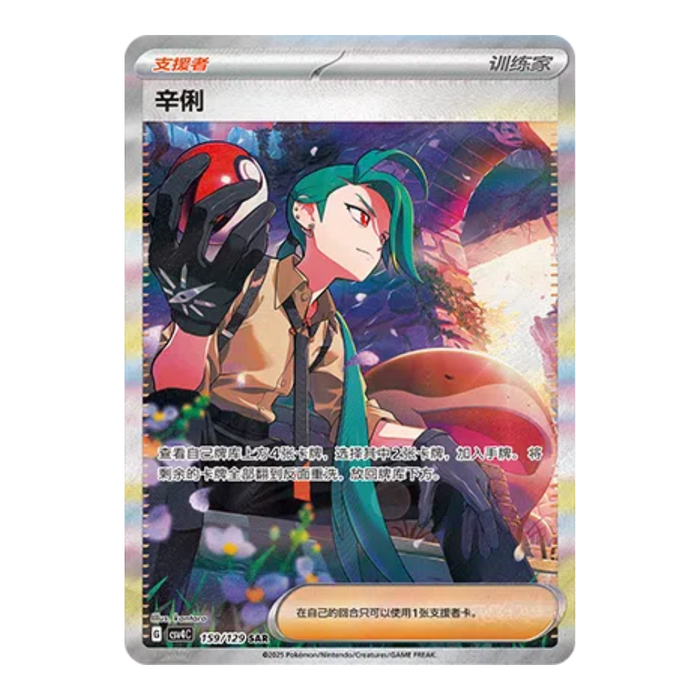 Pokemon Reward Round CSV4C Simplified Chinese Slim Booster Box - Eterna Cards