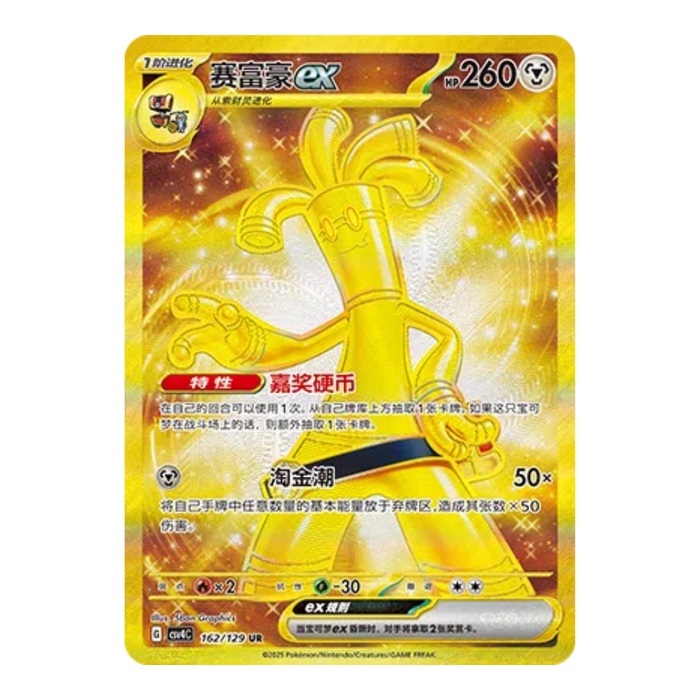 Pokemon Reward Round CSV4C Simplified Chinese Slim Booster Box - Eterna Cards