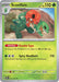 Pokemon Scovillain 025/197 SV03: Obsidian Flames Reverse Holo - EternaCards