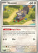 Pokemon Skwovet - 151/198 151/198 SV01: Scarlet & Violet Base Set Normal - EternaCards