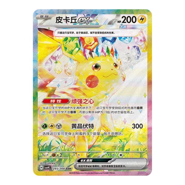 Pokemon Stellar Crystal CSV9C Simplified Chinese Slim Booster Box - Eterna Cards