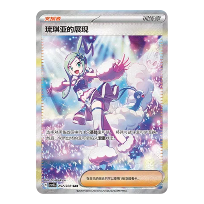 Pokemon Stellar Crystal CSV9C Simplified Chinese Slim Booster Box - Eterna Cards