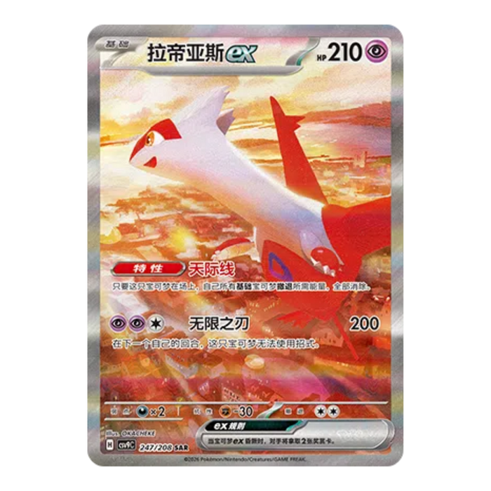 Pokemon Stellar Crystal CSV9C Simplified Chinese Slim Booster Box - Eterna Cards