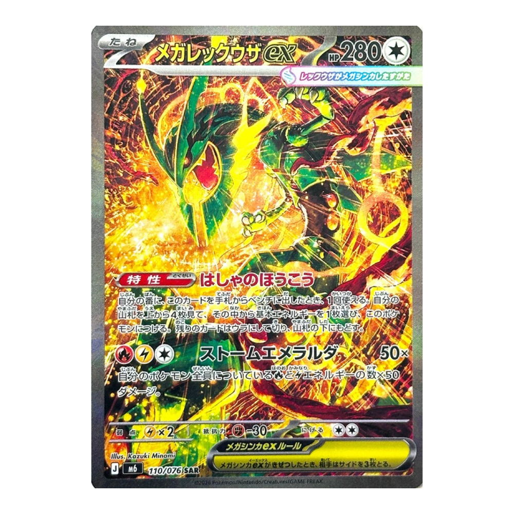 Pokemon Storm Emeralda Japanese Booster Box (M6) - Eterna Cards