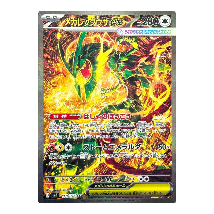 Pokemon Storm Emeralda Japanese Booster Box (M6) - Eterna Cards
