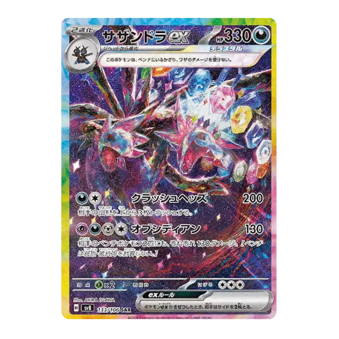 Pokemon Super Electric Breaker Japanese Booster Pack (sv8) - Eterna Cards
