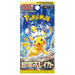 Pokemon Super Electric Breaker Japanese Booster Pack (sv8) - EternaCards