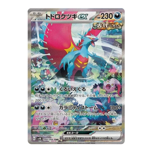 Pokemon TCG: Ancient Roar SV4K Japanese Booster Pack - Eterna Cards