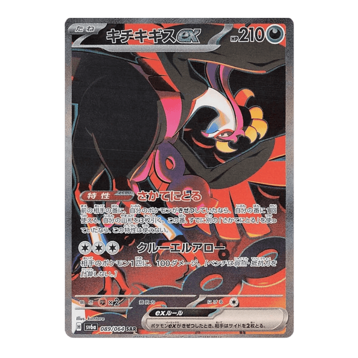 Pokemon TCG: Night Wanderer sv6a Japanese Booster Pack - Eterna Cards