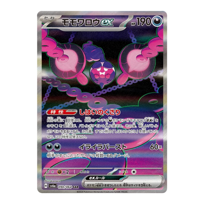 Pokemon TCG: Night Wanderer sv6a Japanese Booster Pack - Eterna Cards