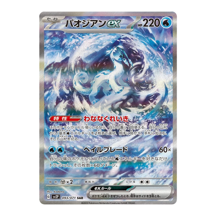 Pokemon TCG: Snow Hazard SV2P Japanese Booster Pack - Eterna Cards