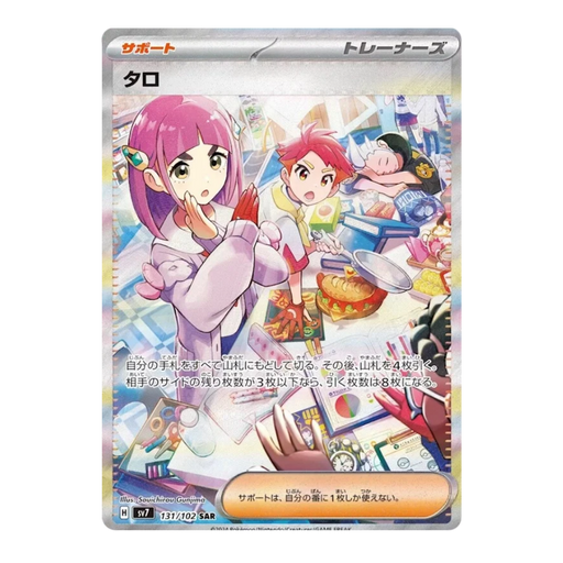 Pokemon TCG: Stellar Miracle sv7 Japanese Booster Pack - Eterna Cards