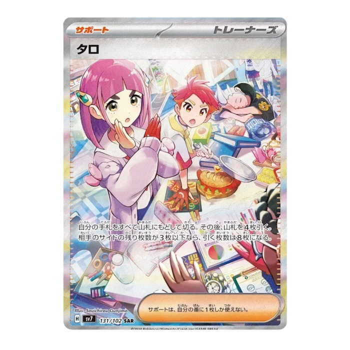Pokemon TCG: Stellar Miracle sv7 Japanese Booster Pack - Eterna Cards