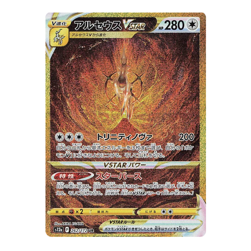 Pokemon TCG: VSTAR Universe S12A High Class Japanese Booster Pack - Eterna Cards