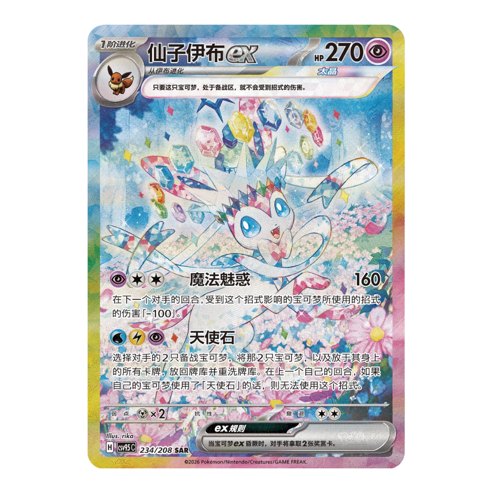 Pokemon Terastal Gathering Booster Box (Simplified Chinese) - Eterna Cards