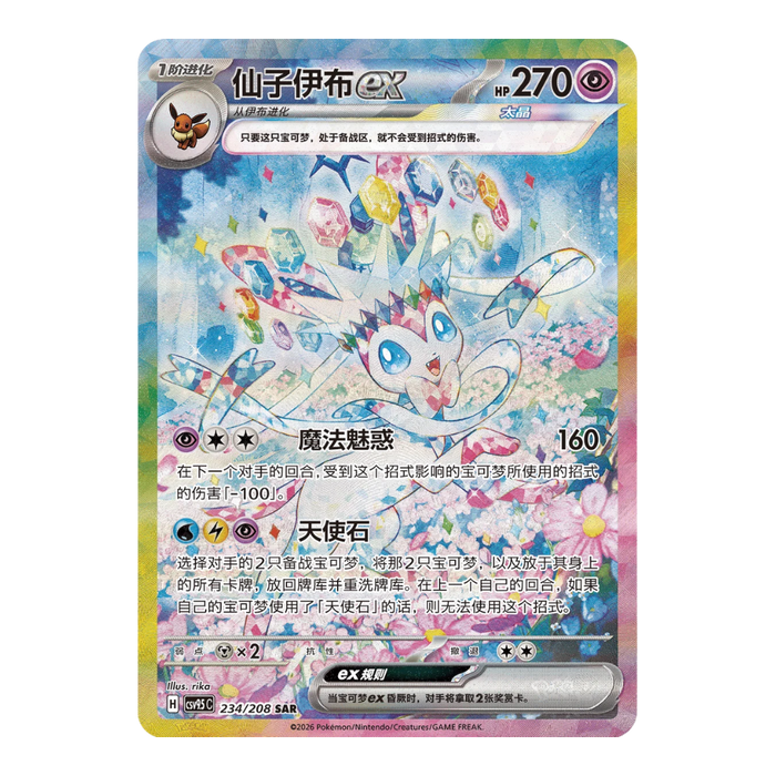 Pokemon Terastal Gathering Booster Box (Simplified Chinese) - Eterna Cards