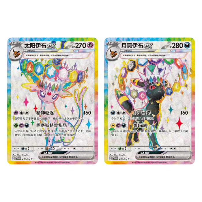 Pokemon Terastal Grand Crystal Gathering Eeveelutions Collection Gift Box (Simplified Chinese) - EternaCards