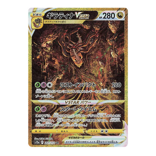 Pokemon VSTAR Universe Japanese Booster Box - s12a - Eterna Cards