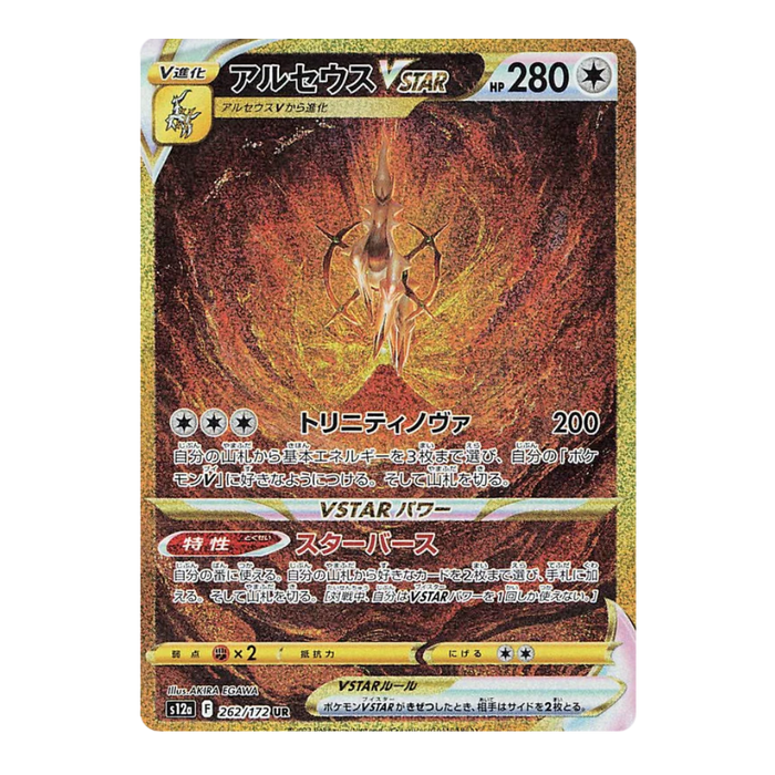 Pokemon VSTAR Universe Japanese Booster Box - s12a - Eterna Cards