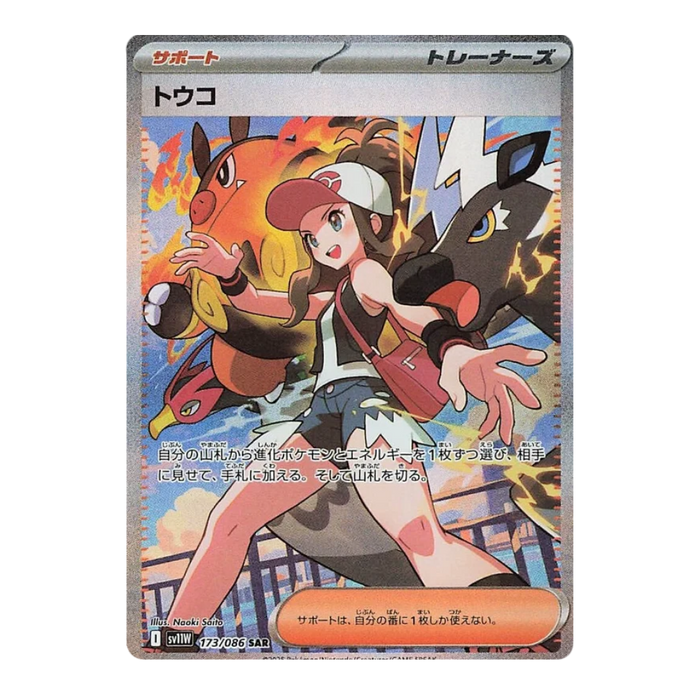 Pokemon White Flare Japanese Booster Pack (sv11W) - Eterna Cards