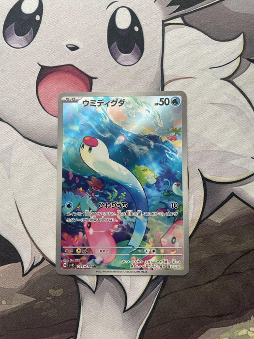 Pokemon - Wiglett 081/078 - Scarlet & Violet - Japanese - EternaCards